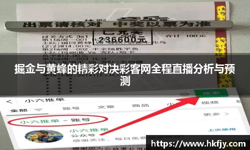 掘金与黄蜂的精彩对决彩客网全程直播分析与预测